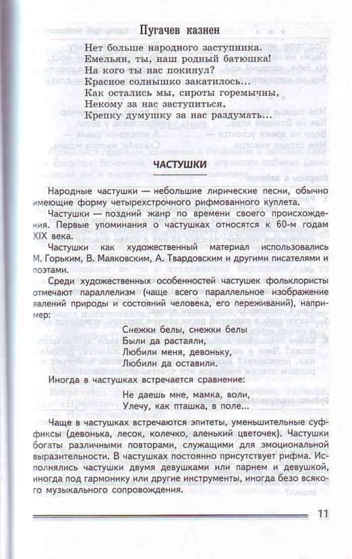 Что читать летом 8 класс коровин список литературы в ворде